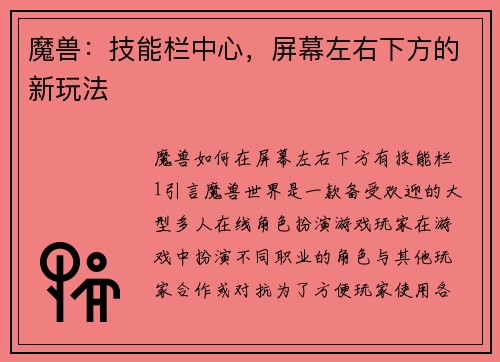 魔兽：技能栏中心，屏幕左右下方的新玩法